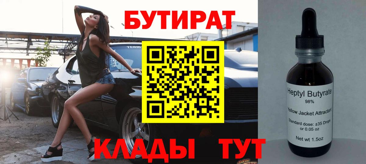 Лянтор  БУТИРАТ BDO  БУТИРАТ  Вход с VPN 
