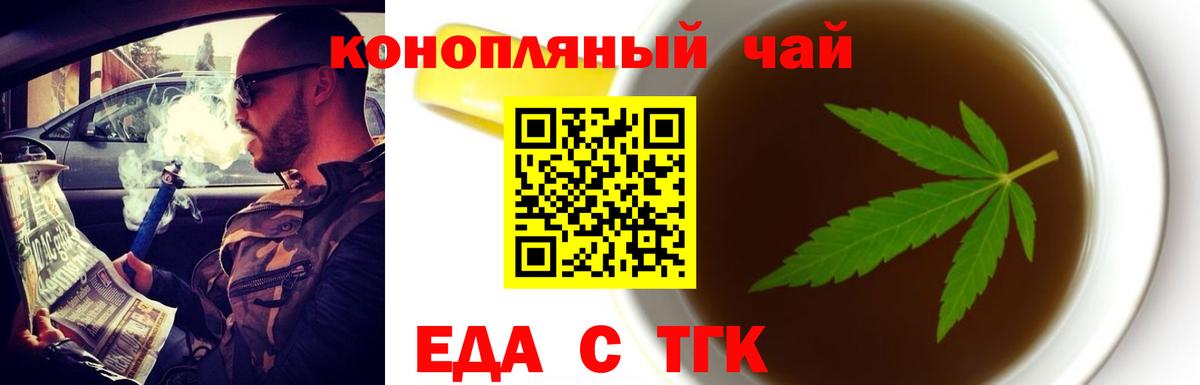 Еда ТГК конопля  Вход с VPN  Лянтор 