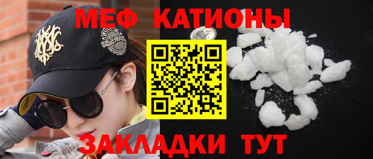 Мефедрон кристаллы Лянтор