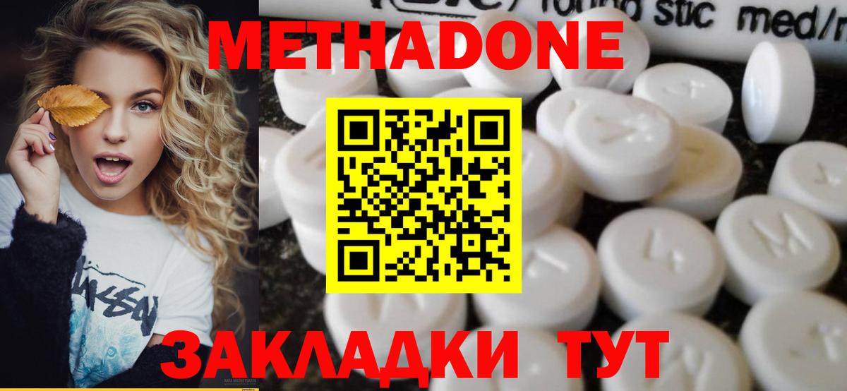 Метадон мёд Лянтор